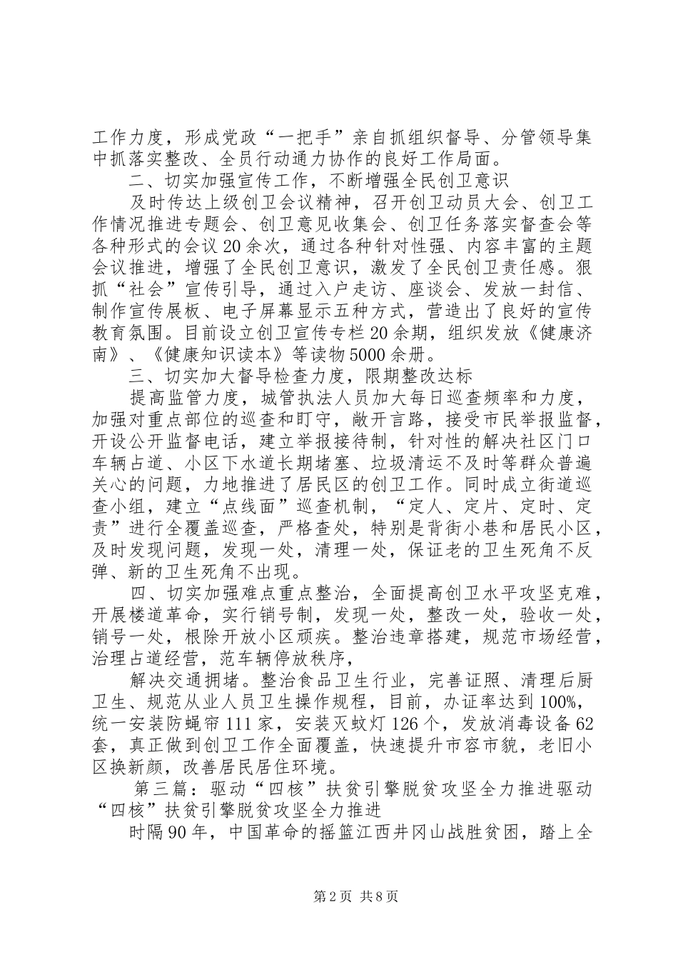 2024年街道四强化全力推进创国卫攻坚_第2页