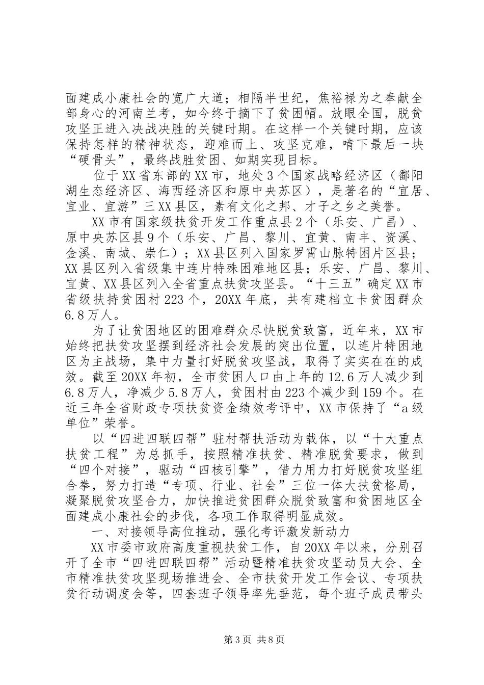 2024年街道四强化全力推进创国卫攻坚_第3页