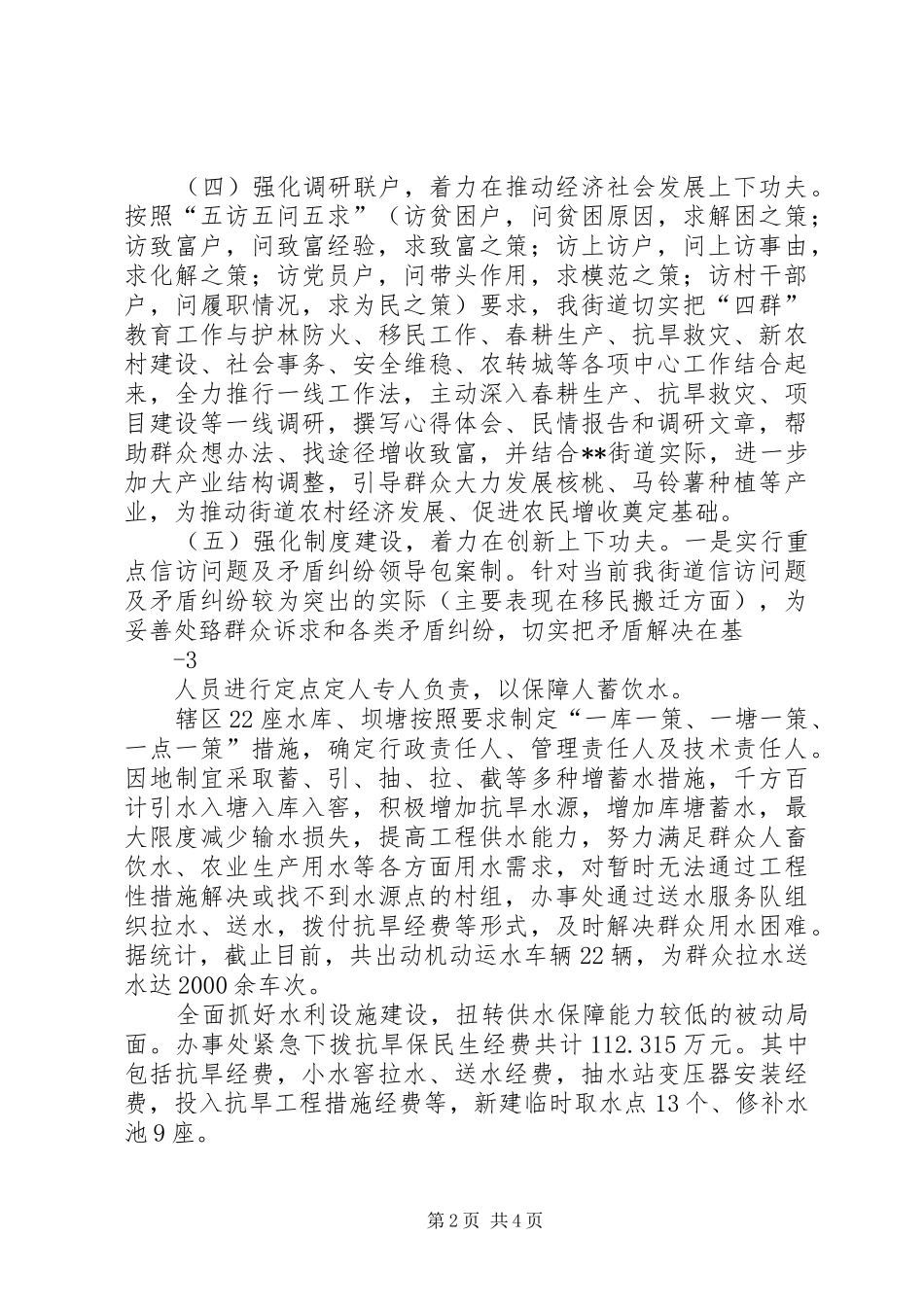 2024年街道四群教育活动半年总结_第2页