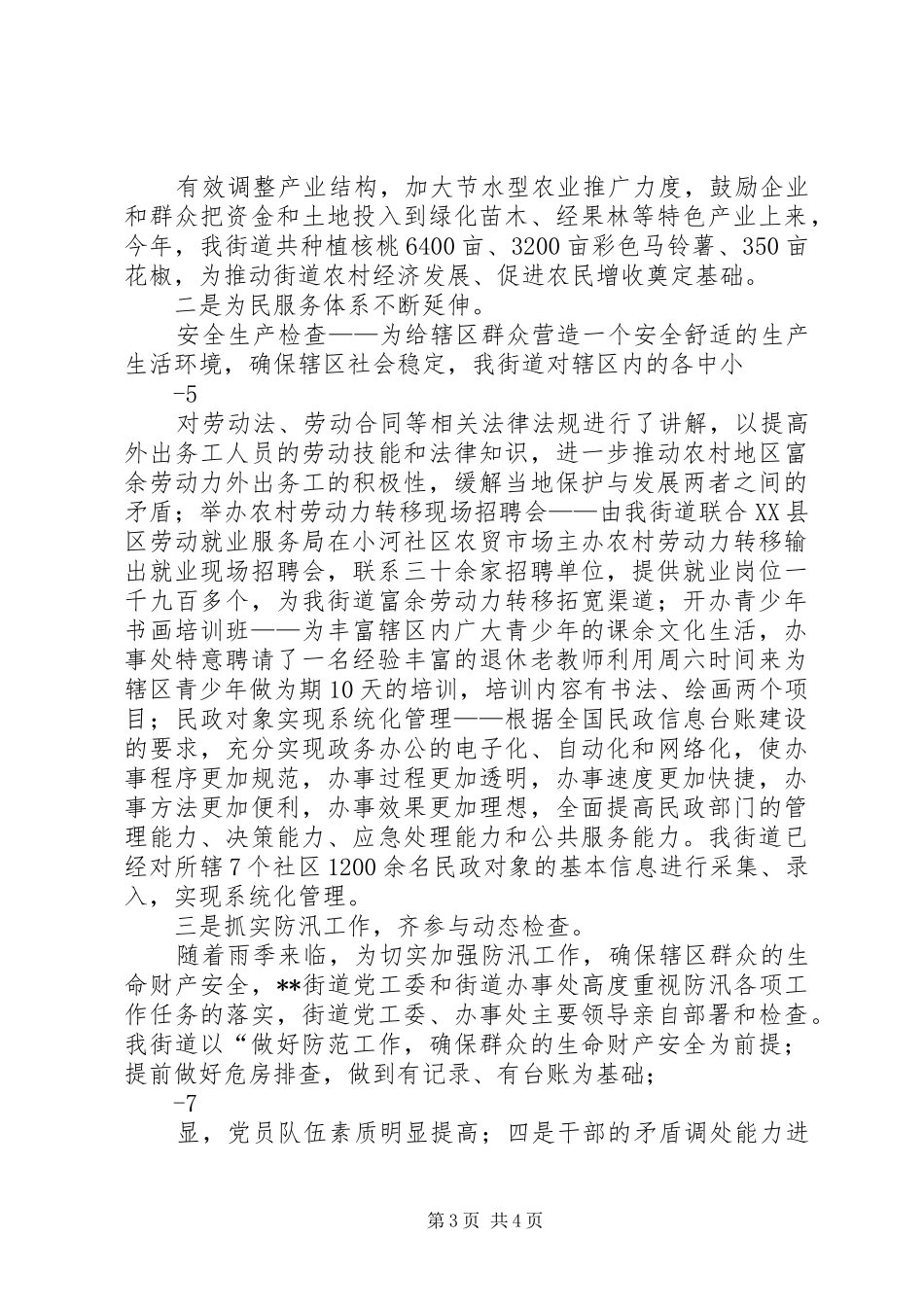 2024年街道四群教育活动半年总结_第3页