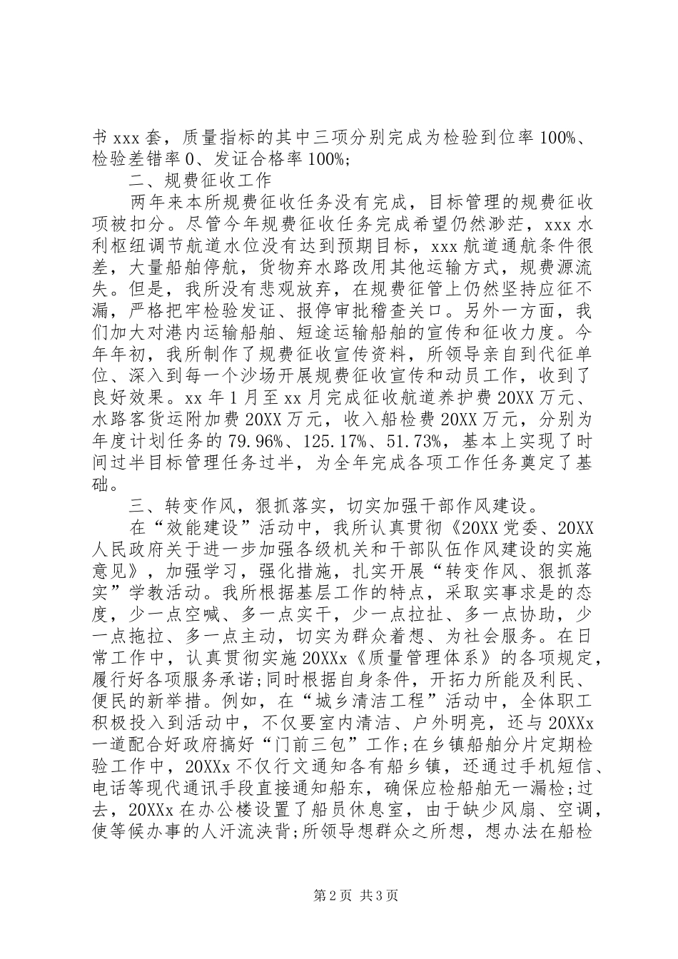 2024年船检工作总结_第2页