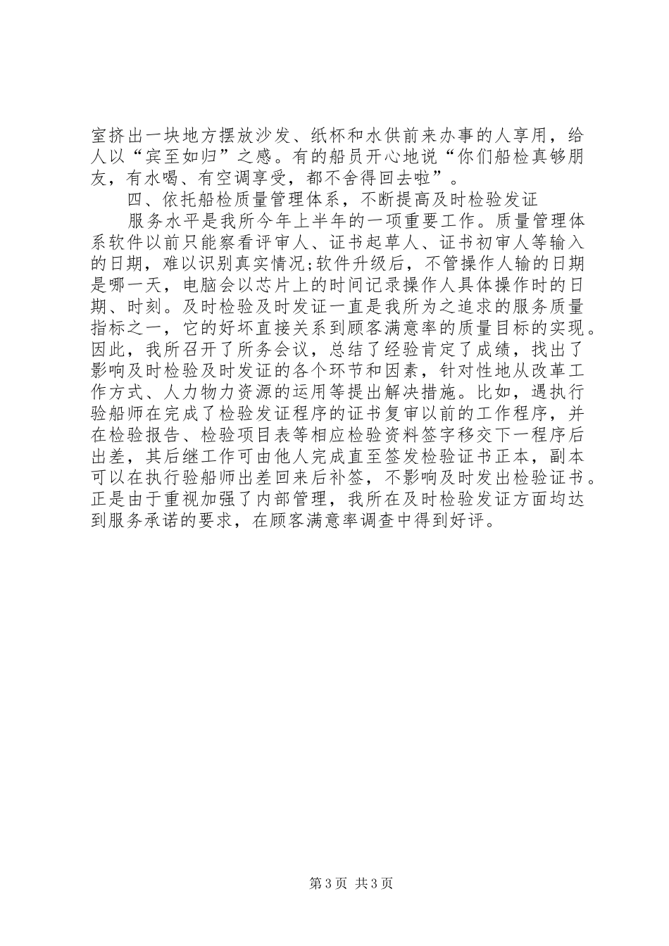 2024年船检工作总结_第3页