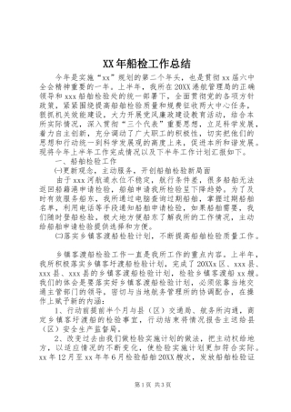 2024年船检工作总结