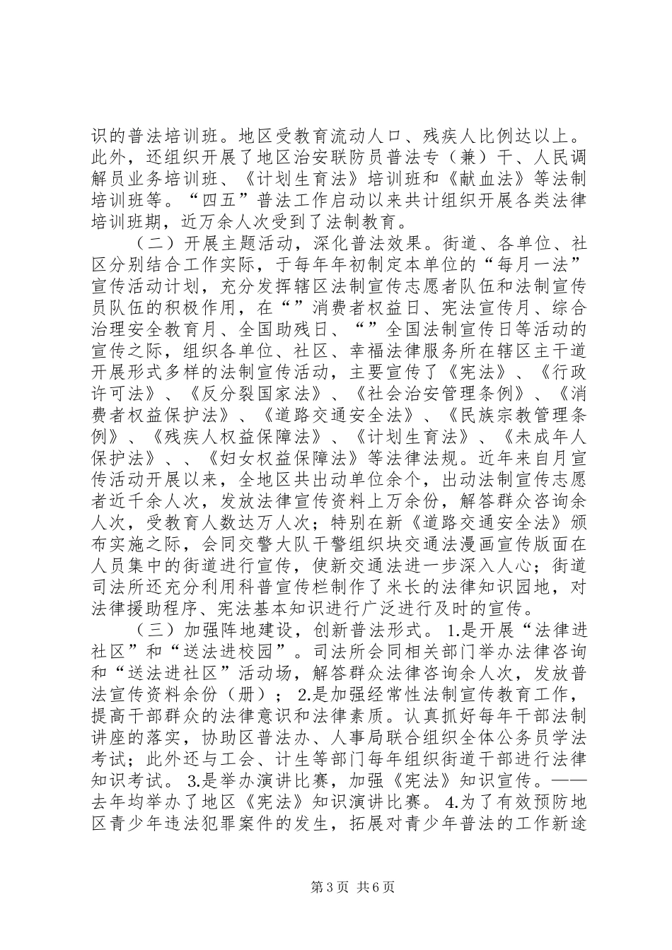 2024年街道四五普法工作总结_第3页