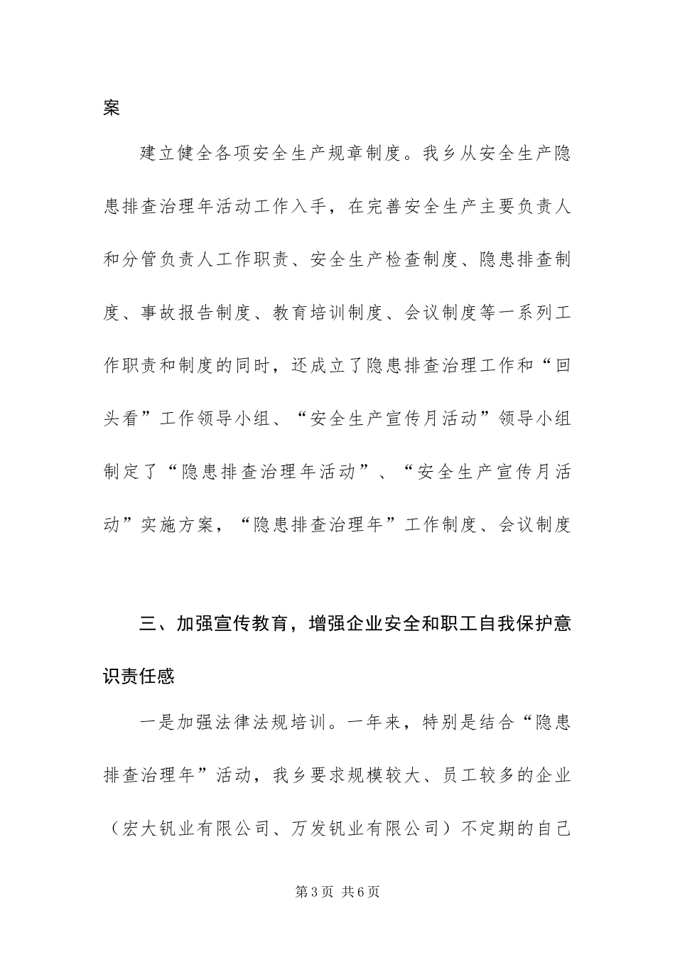 2024年船溪乡安全生产工作总结_第3页