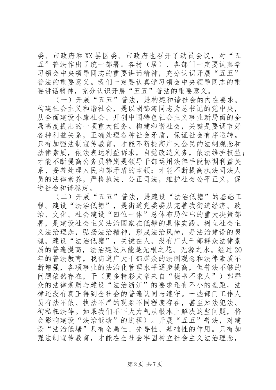 2024年街道四五普法总结表彰暨五五普法动员大会的工作报告_第2页