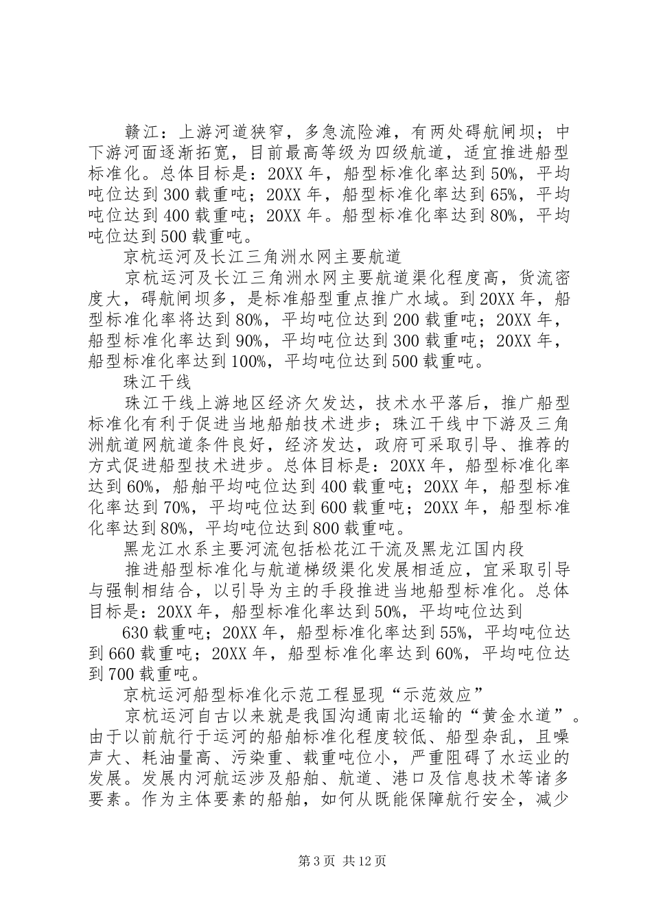 2024年船型标准化工作会议主持词_第3页