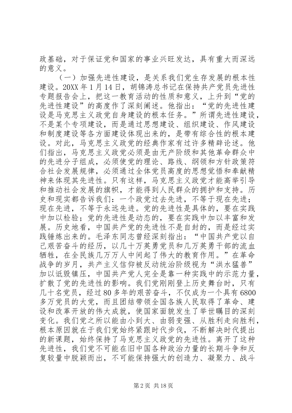 2024年党员如何树立和保持先进性，在企业改革发展稳定中发挥表率作用_第2页