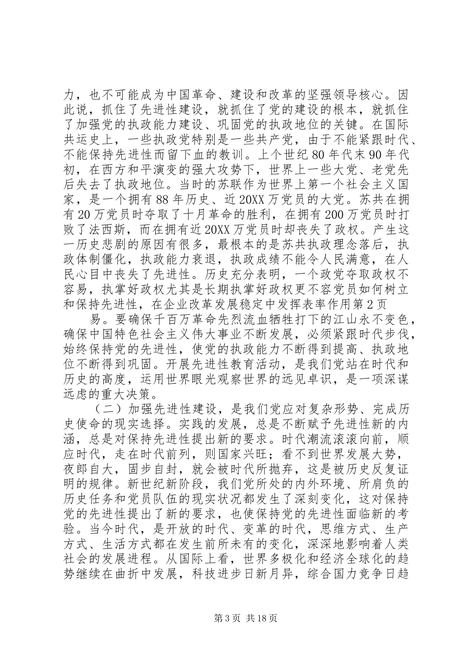 2024年党员如何树立和保持先进性，在企业改革发展稳定中发挥表率作用_第3页