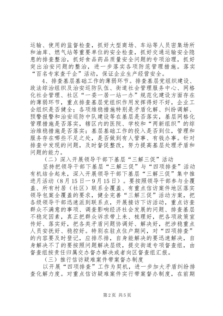 2024年街道四项排查工作实施方案_第2页