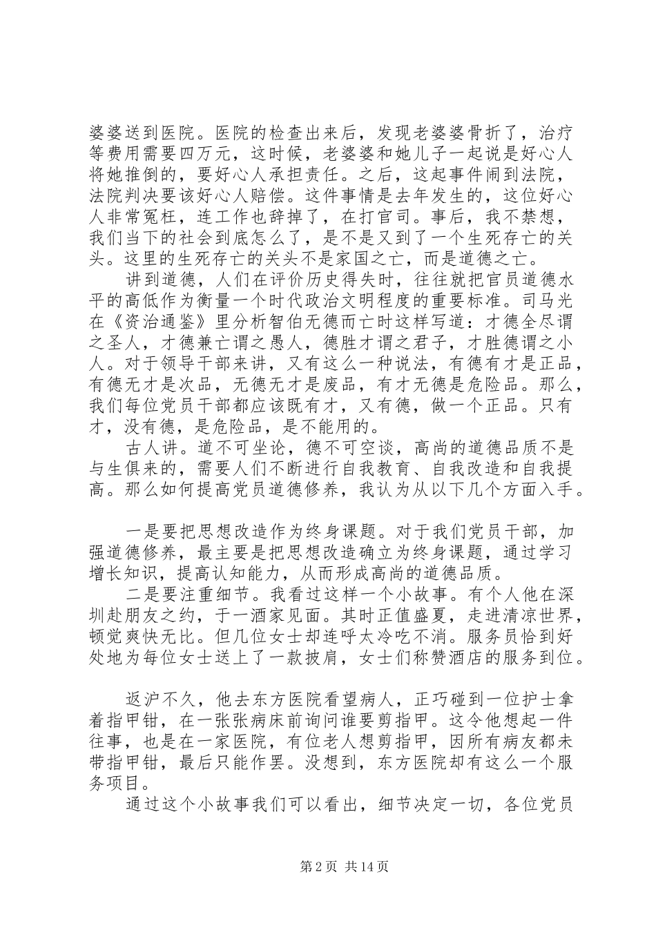 2024年党员如何提高党性修养_第2页