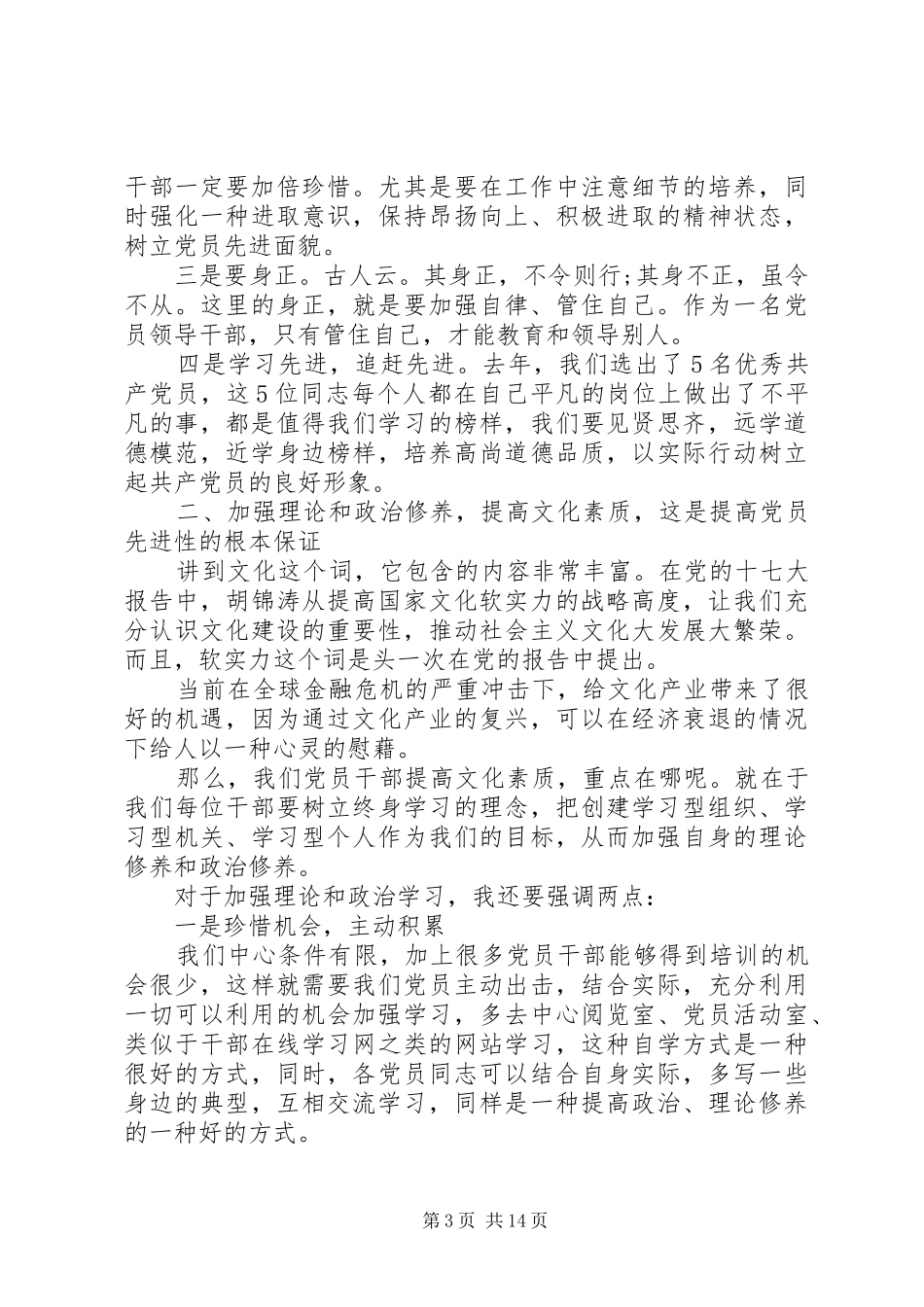 2024年党员如何提高党性修养_第3页