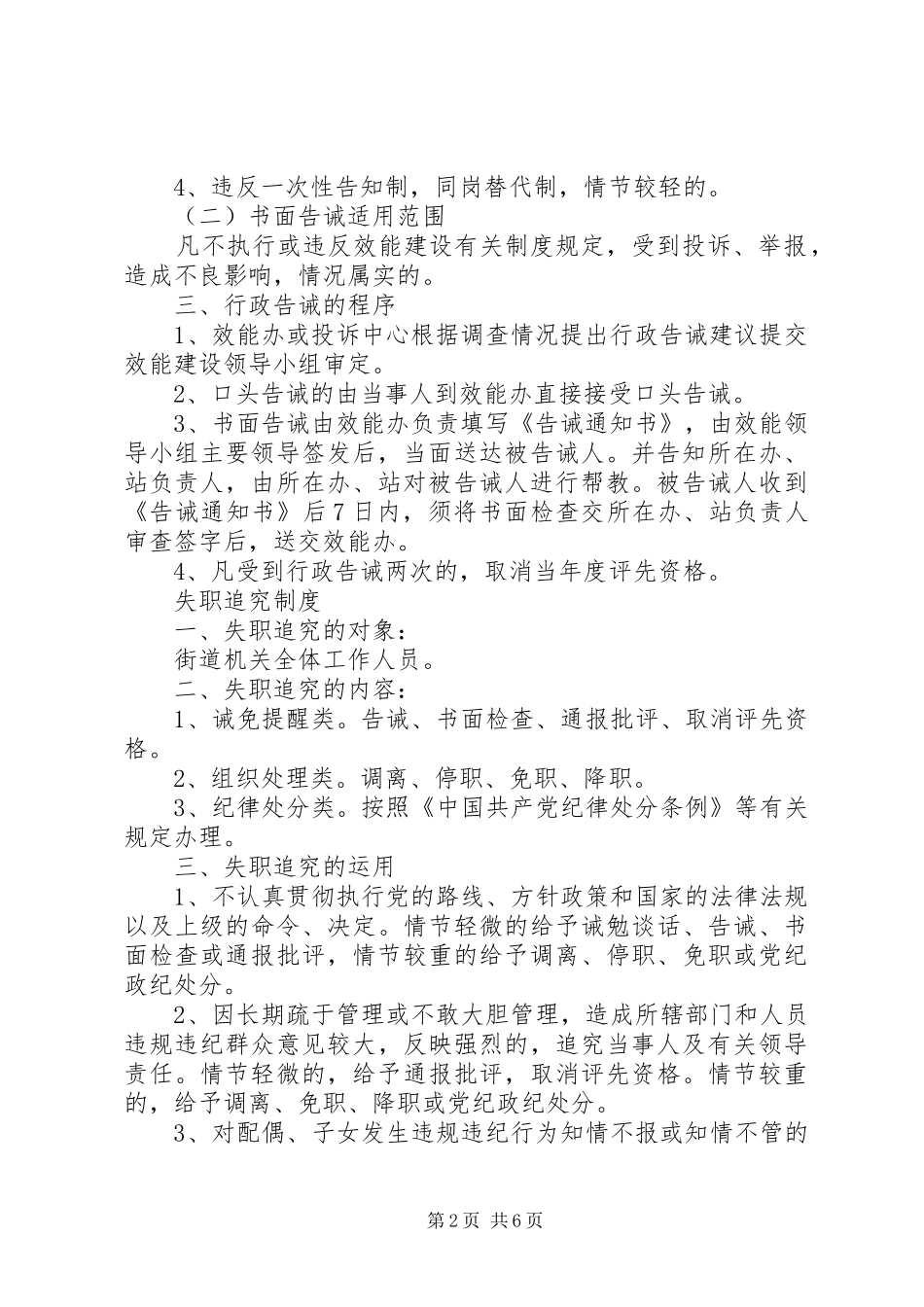 2024年街道四项优化服务措施和四大效能惩戒制度_第2页