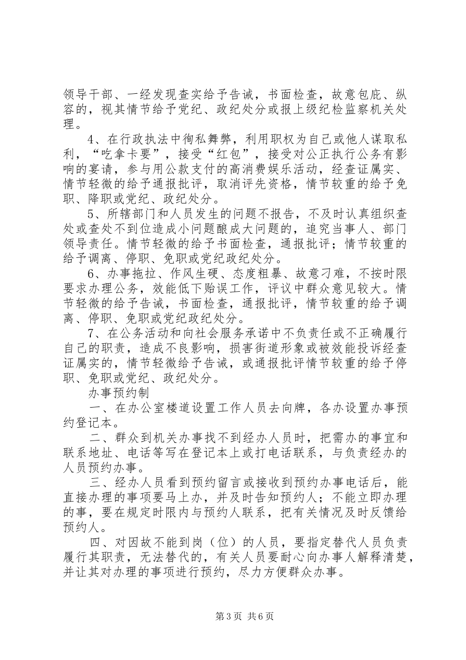 2024年街道四项优化服务措施和四大效能惩戒制度_第3页