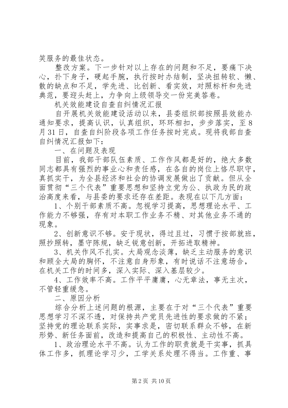 2024年窗口单位自查自纠情况汇报_第2页