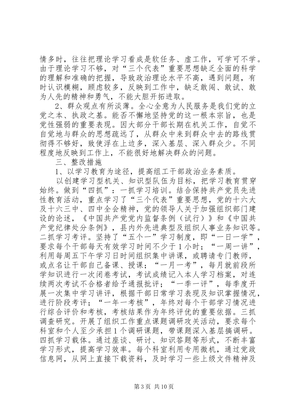 2024年窗口单位自查自纠情况汇报_第3页