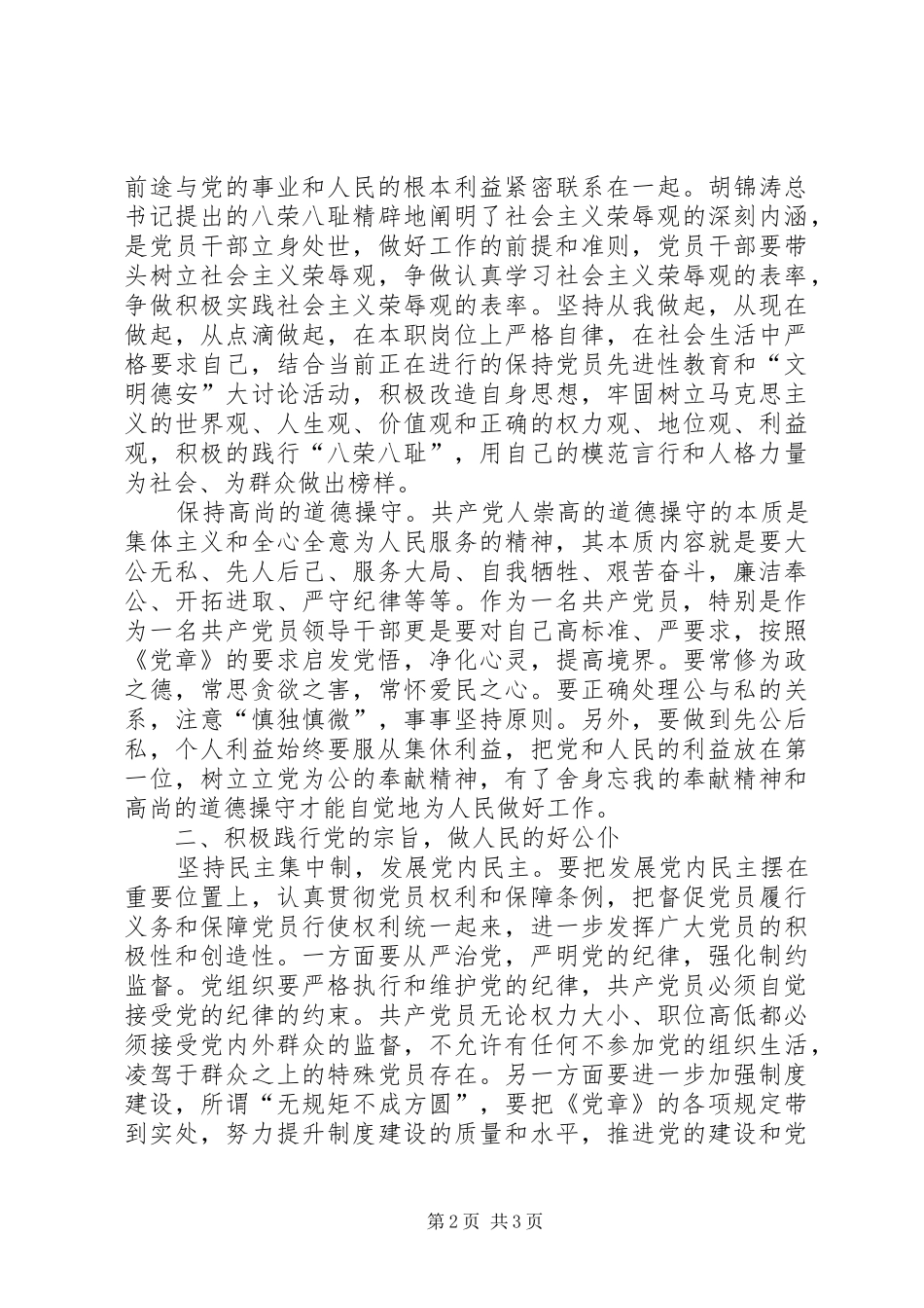 2024年党员如何学习贯彻党章之我见_第2页