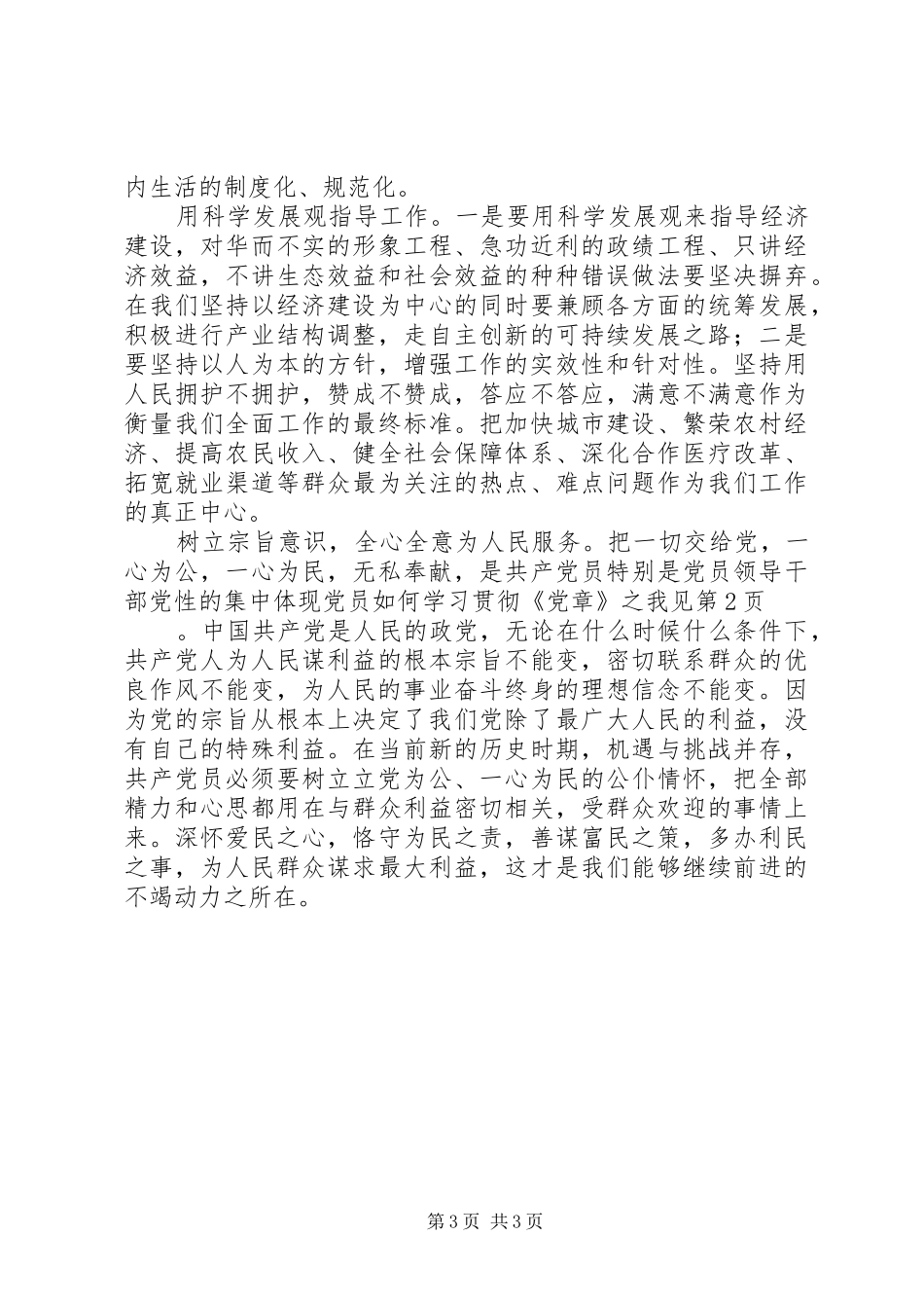 2024年党员如何学习贯彻党章之我见_第3页