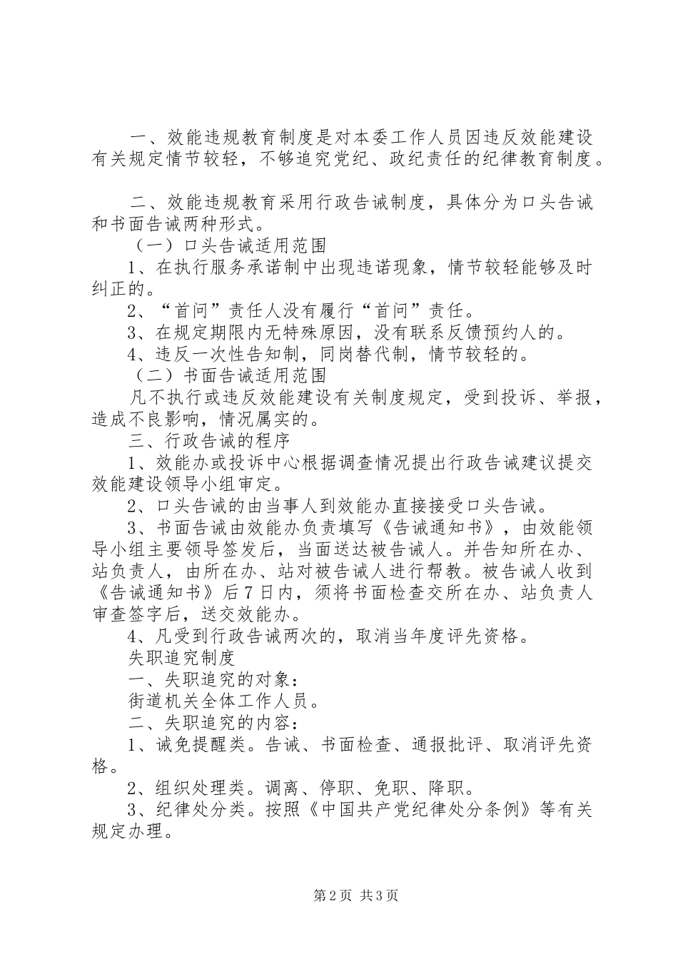 2024年街道四项优化服务措施和四大效能惩戒制度个人效能_第2页