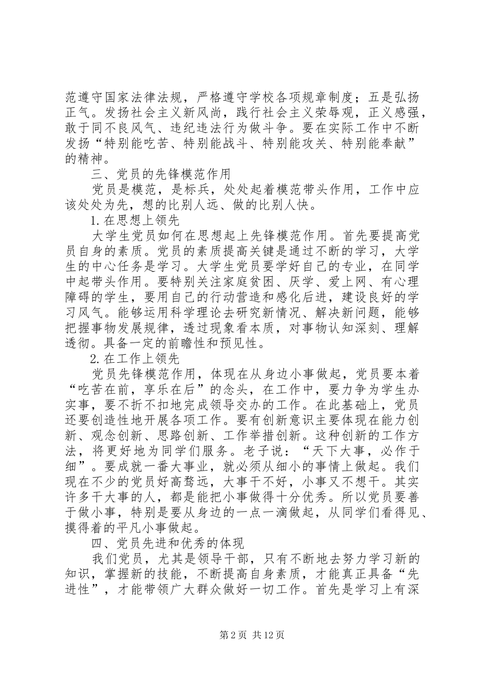 2024年党员如何在创先争优中做好模范表率作用_第2页