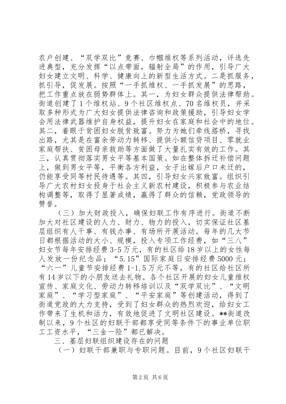 2024年街道所辖社区妇女组织建设状况调研报告_第2页