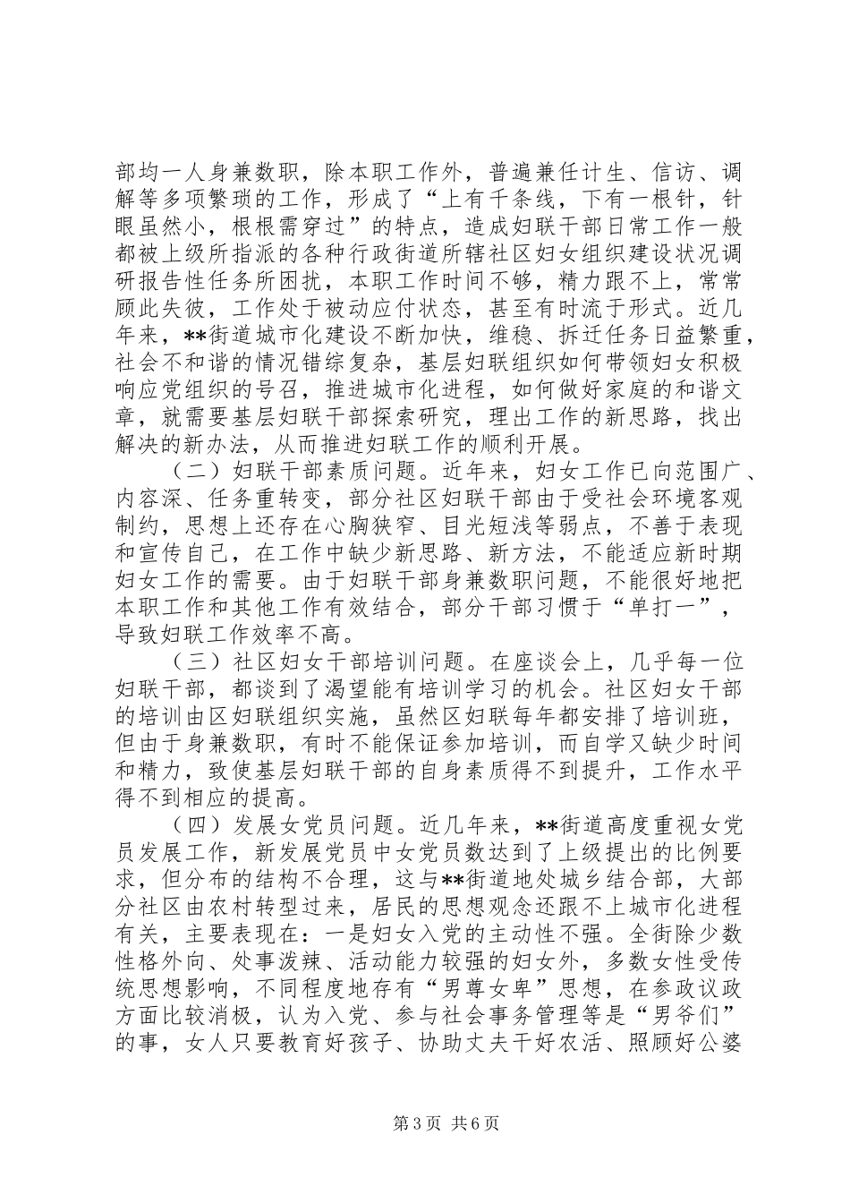 2024年街道所辖社区妇女组织建设状况调研报告_第3页