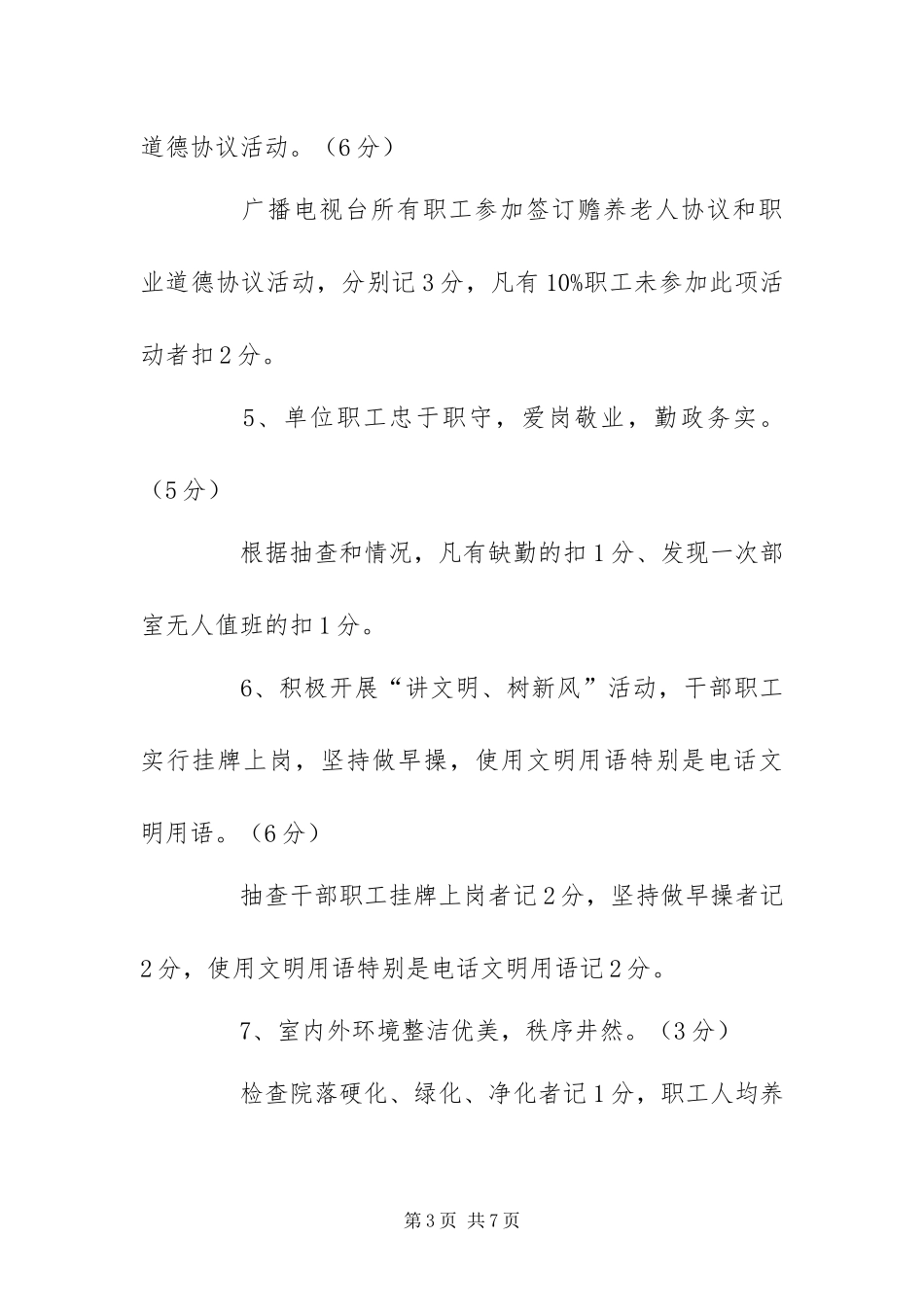 2024年创佳评差竞赛活动方案_第3页