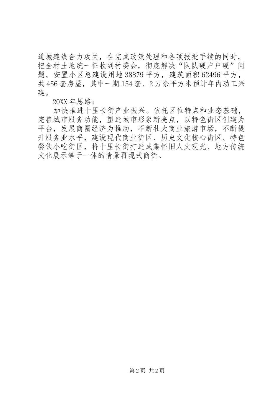 2024年街道特色亮点工作_第2页