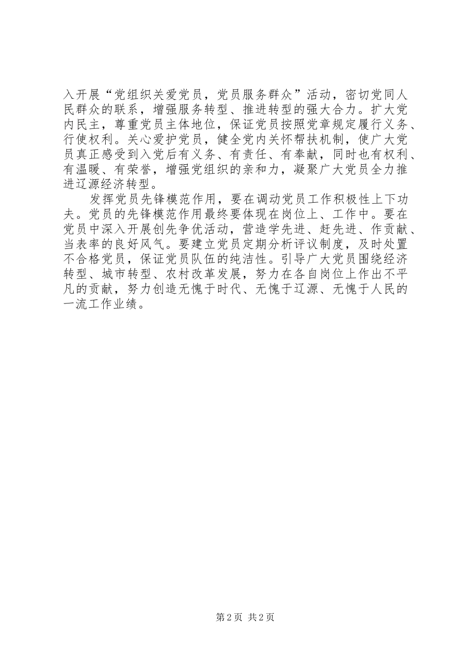 2024年党员如何在教育教学工作发挥先锋模范作用_第2页