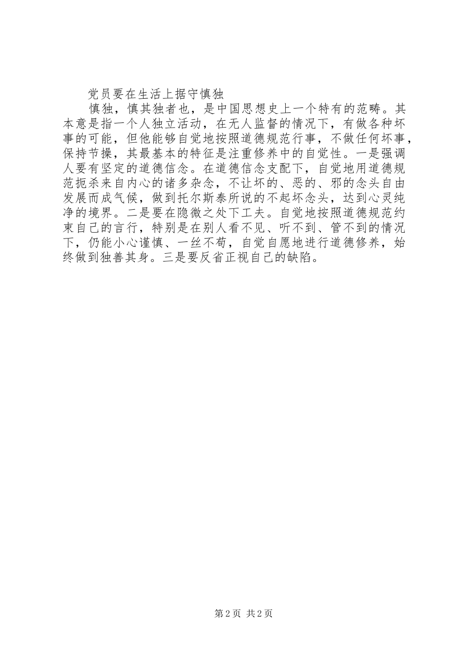 2024年党员如何在两学一做中提升能力_第2页