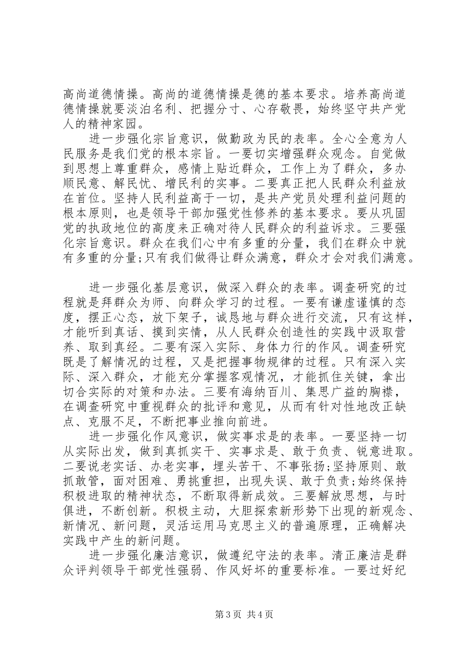 2024年党员如何增强党性修养_第3页