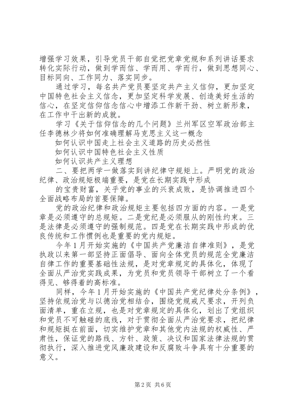 2024年党员如何增强规距意识_第2页