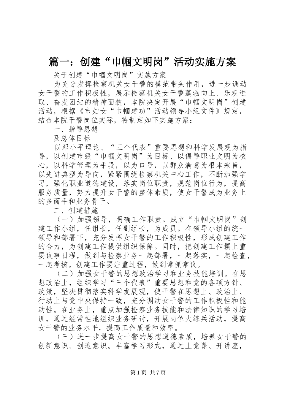 2024年创建巾帼文明岗活动实施方案_第1页