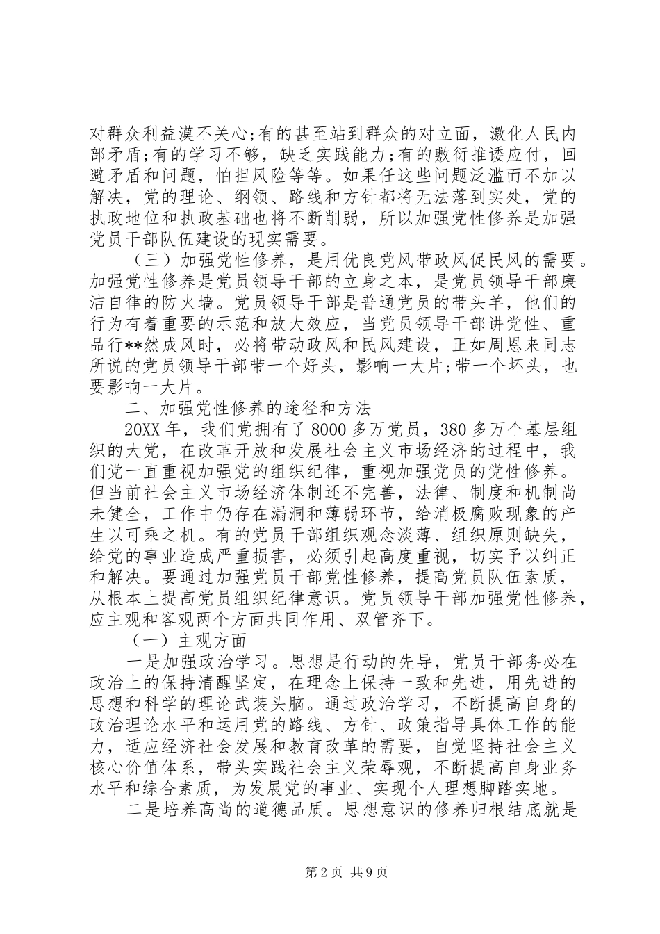 2024年党员如何增强纪律观念_第2页