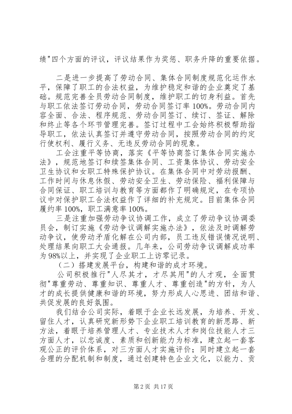 2024年创建劳动关系和谐企业自查材料_第2页