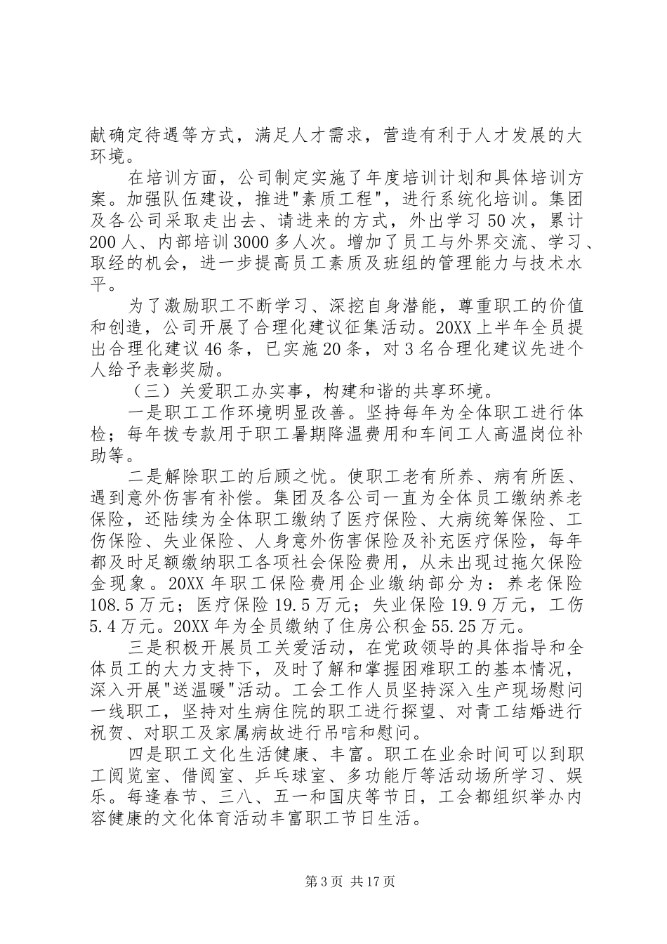 2024年创建劳动关系和谐企业自查材料_第3页