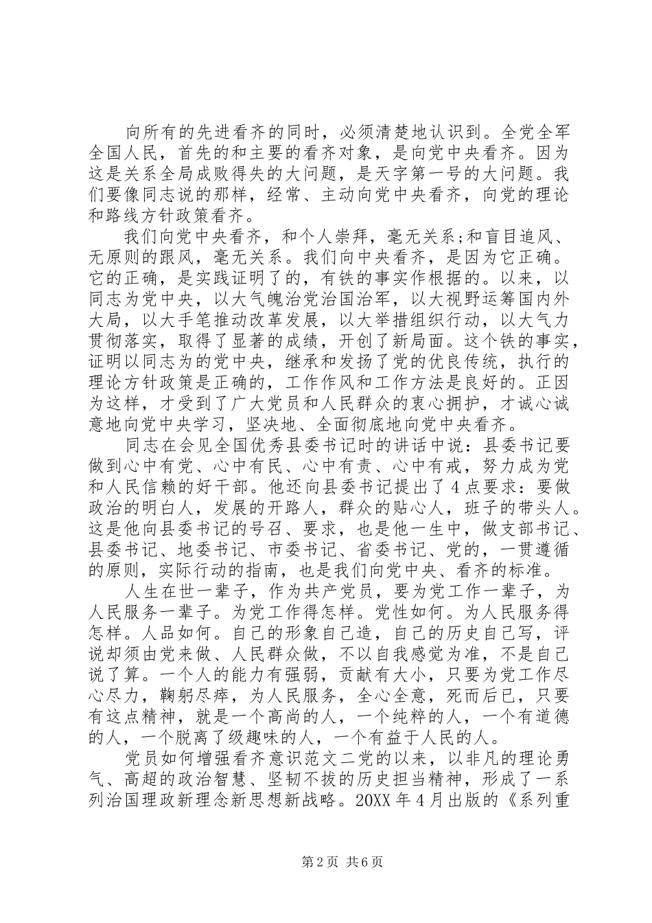 2024年党员如何增强看齐意识_第2页