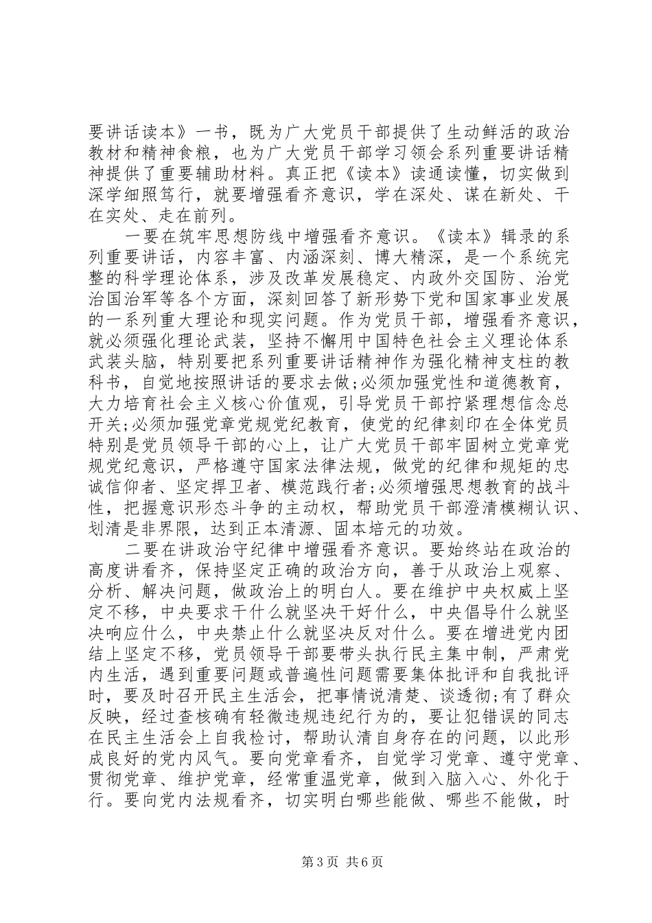 2024年党员如何增强看齐意识_第3页