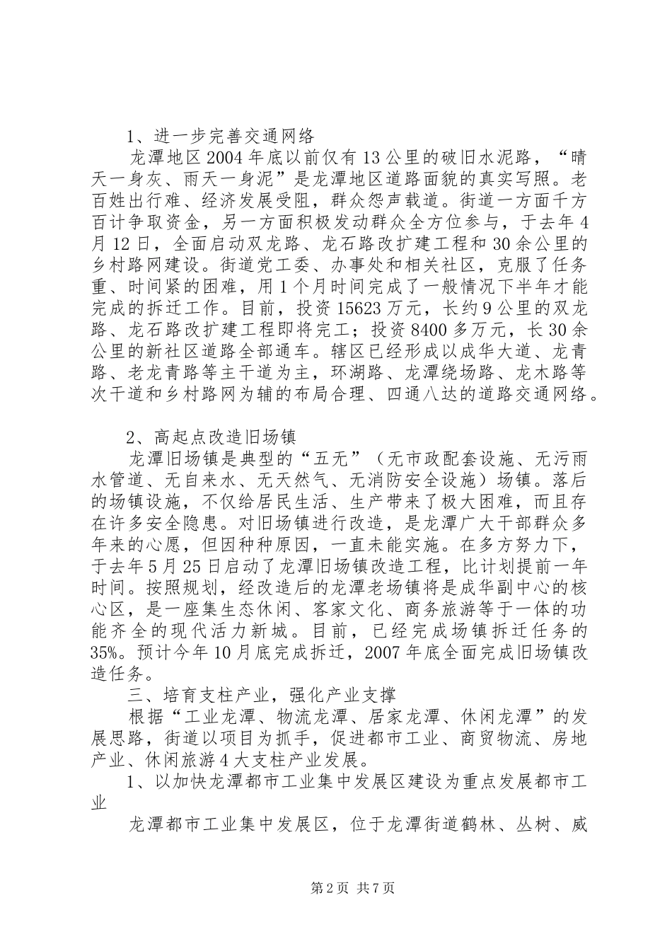 2024年街道统筹推进城乡一体化工作汇报材料_第2页