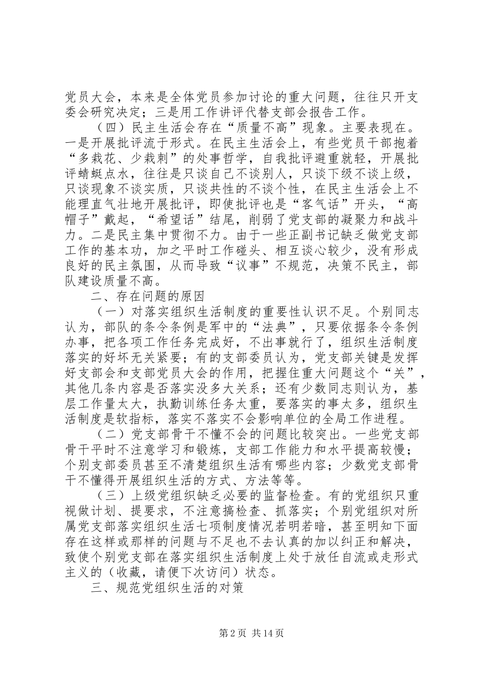 2024年创建模范党组织个人剖析整改材料同志们_第2页