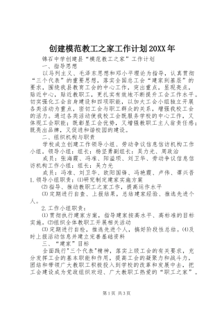 2024年创建模范教工之家工作计划