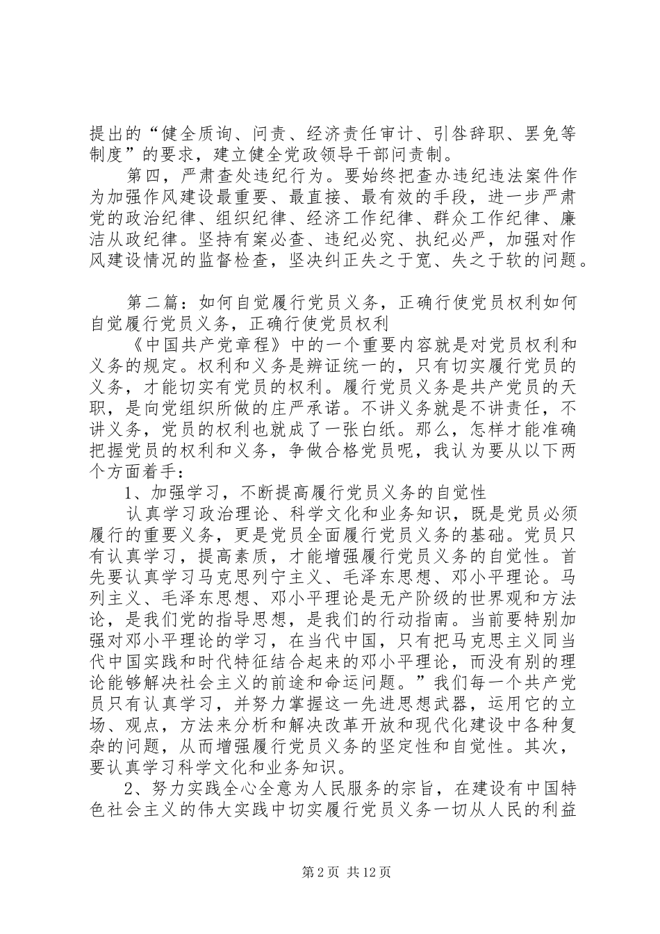 2024年党员如何正确行使权利_第2页