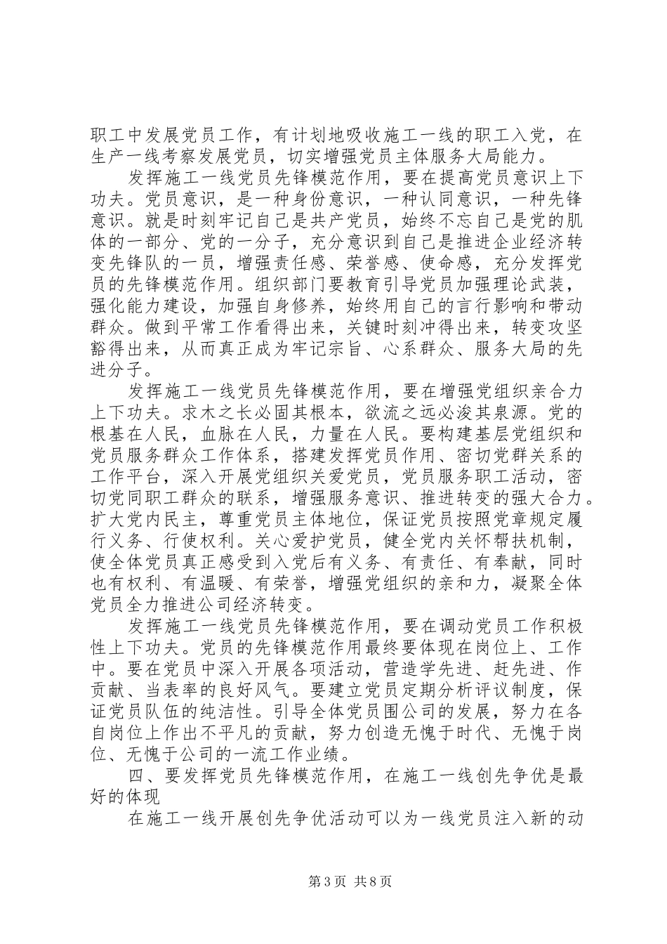 2024年党员如何做抓落实的模范_第3页