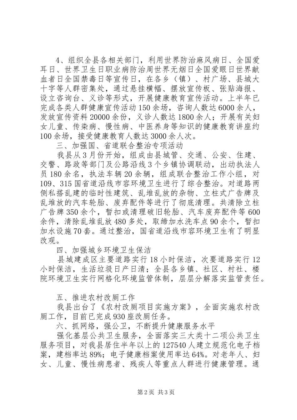 2024年创建全国健康城市工作总结暨工作计划_第2页