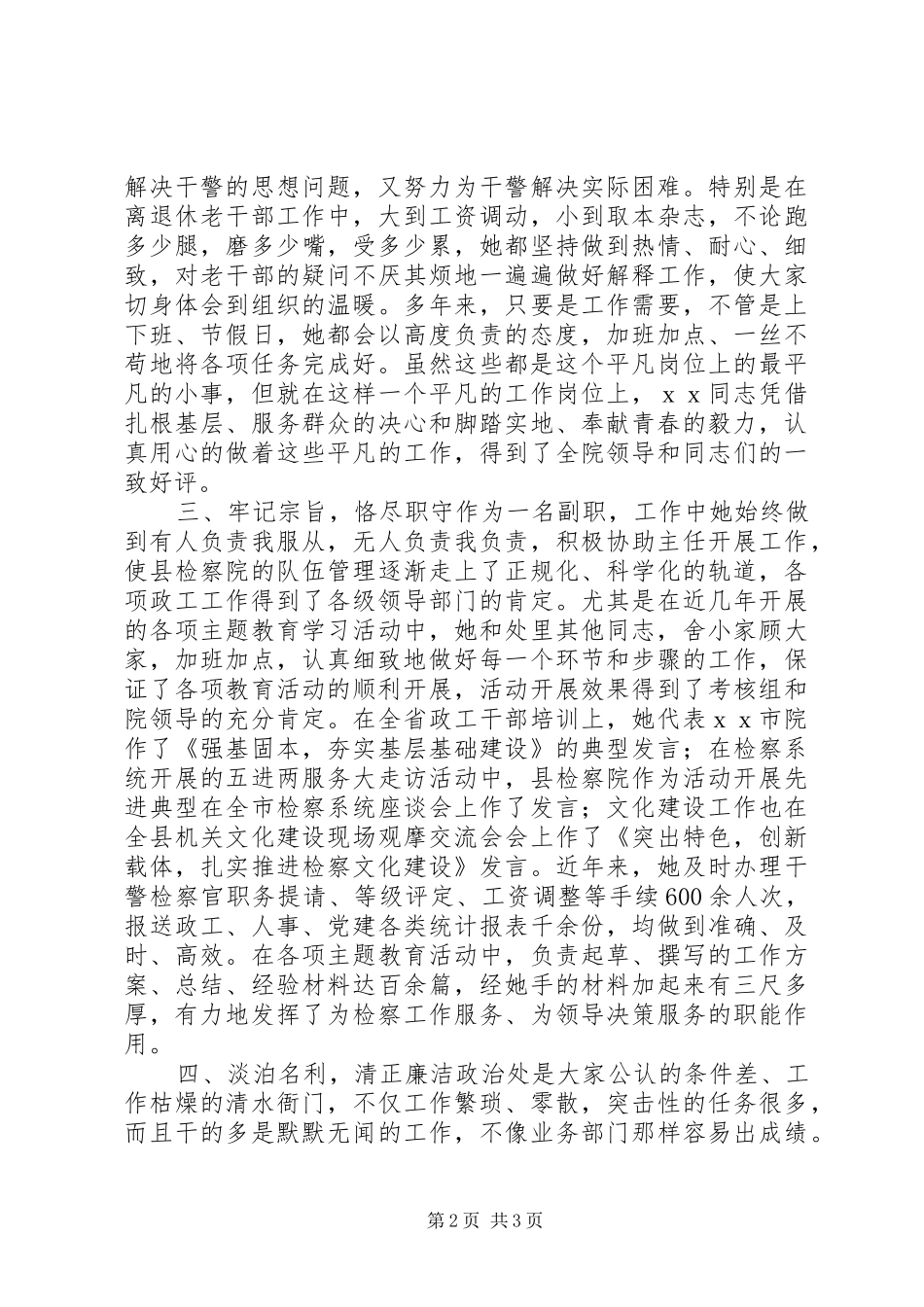 2024年党员三八红旗手申报材料_第2页