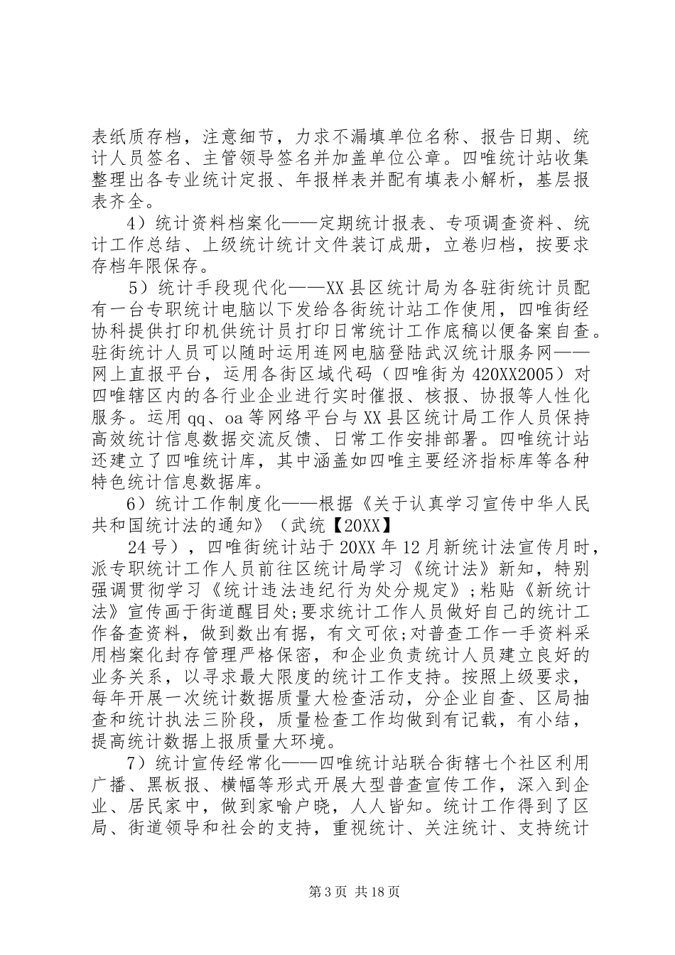 2024年街道统计双基建设自查报告_第3页