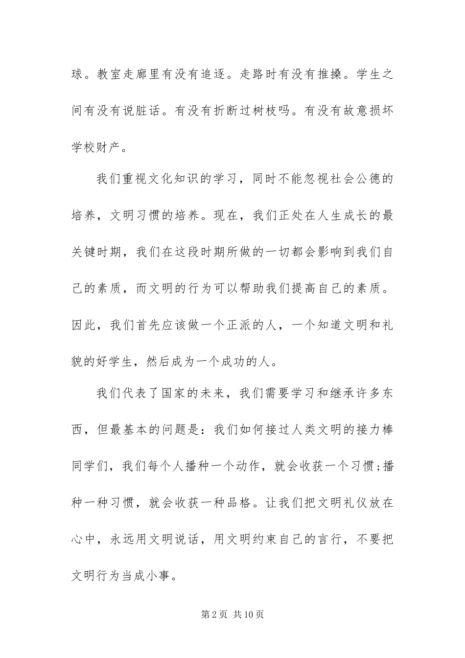 2024年创建全国文明城市演讲稿_第2页