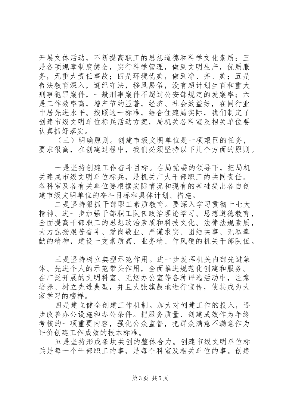 2024年创建全国文明单位动员会致辞稿_第3页