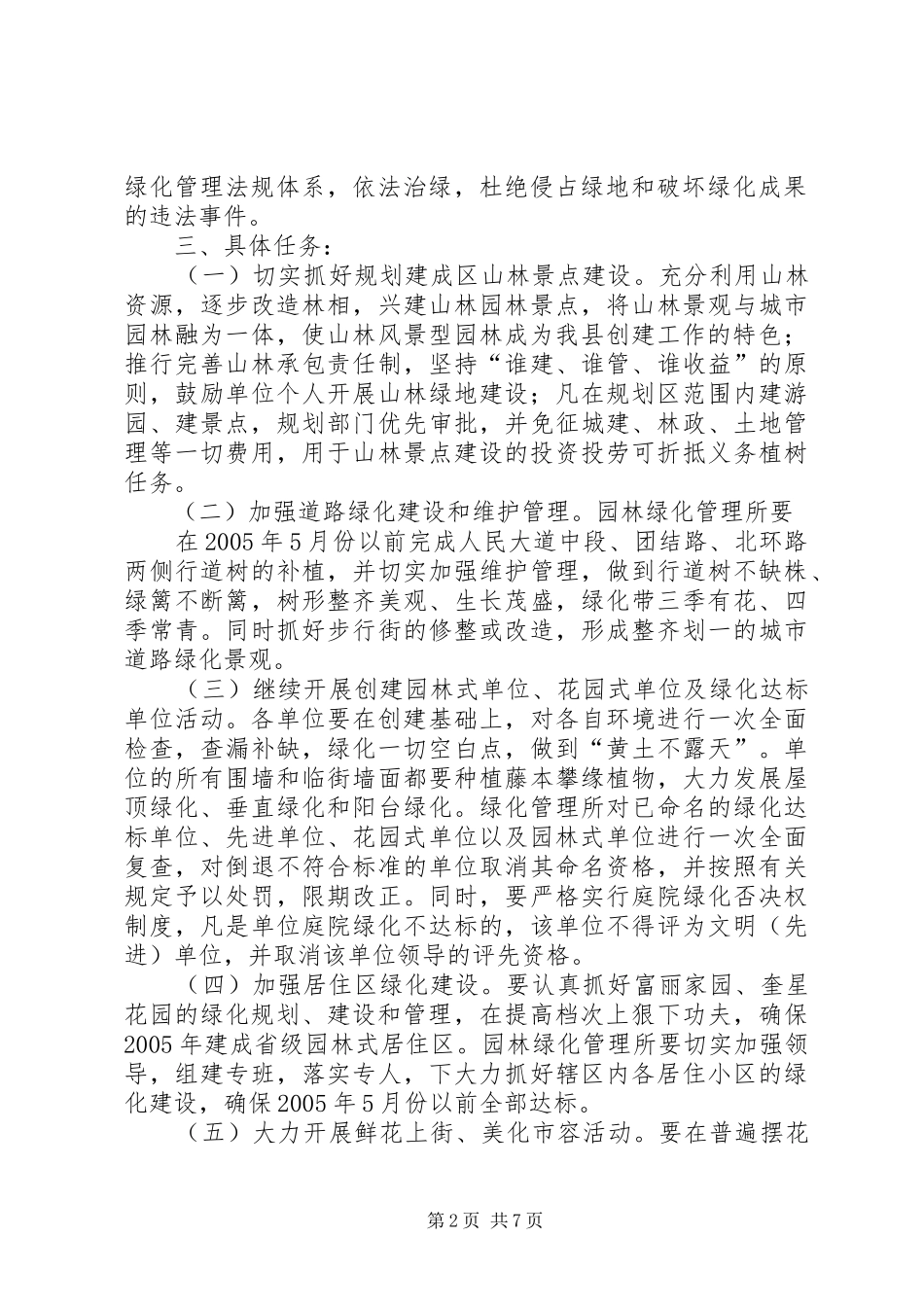 2024年创建省级园林城市实施方案_第2页