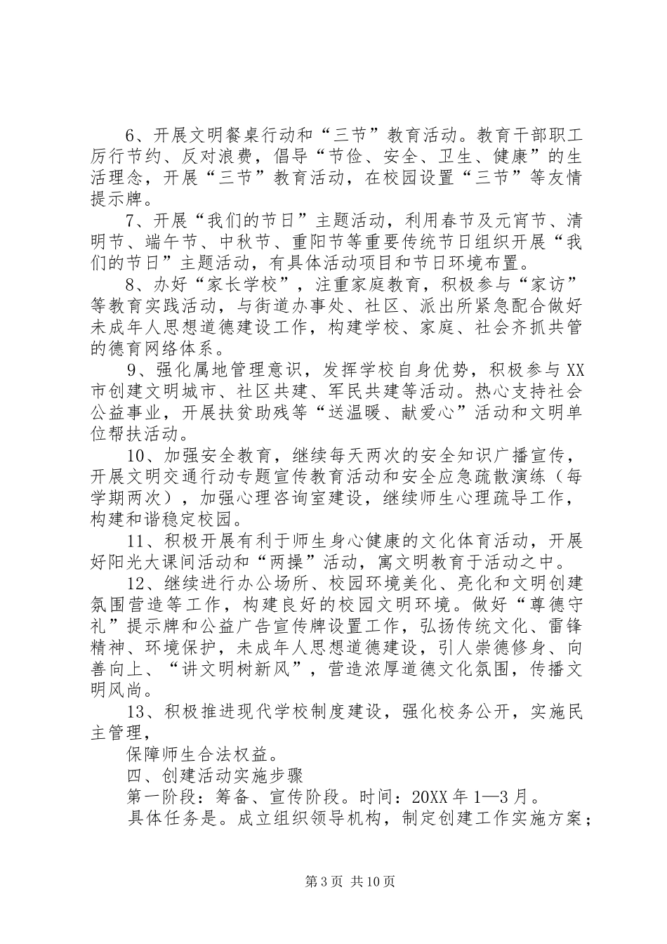 2024年创建市级文明单位实施方案_第3页